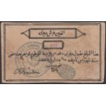 Siege of Khartoum, 2000 Piastres, 25 April 1884, serial number 222, hectograph signature of...