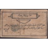 ERROR: Siege of Khartoum, 20 Piastres, 25 April 1884, without the usual serial number, hand...