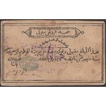 Siege of Khartoum, 5 Piastres, 25 April 1884, serial number unclear, hand signed by General...