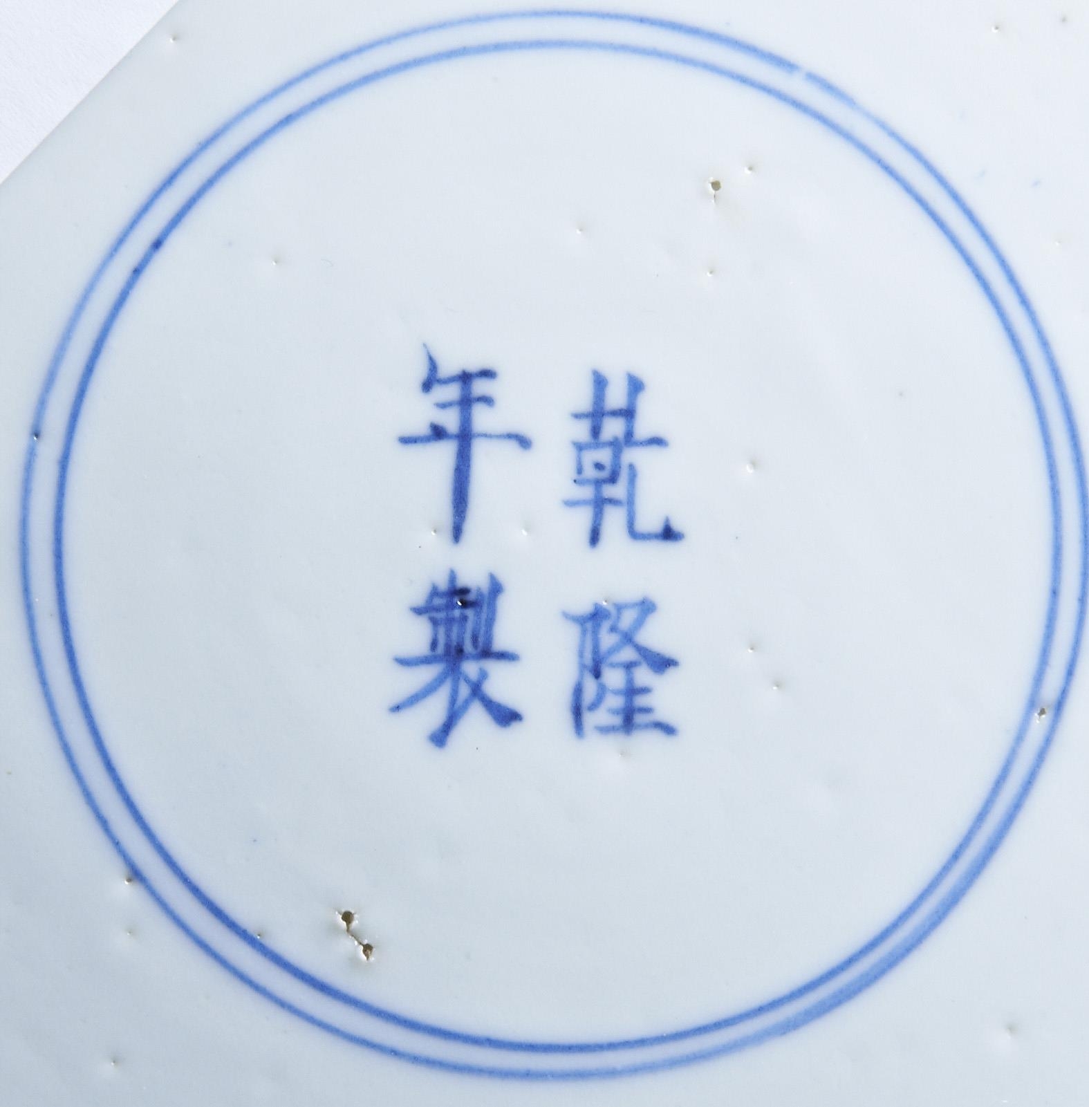 A BLUE AND WHITE PORCELAIN DISH  QING DYNASTY, QIANLONG MARK AND PERIOD  interior painted with - Image 2 of 2