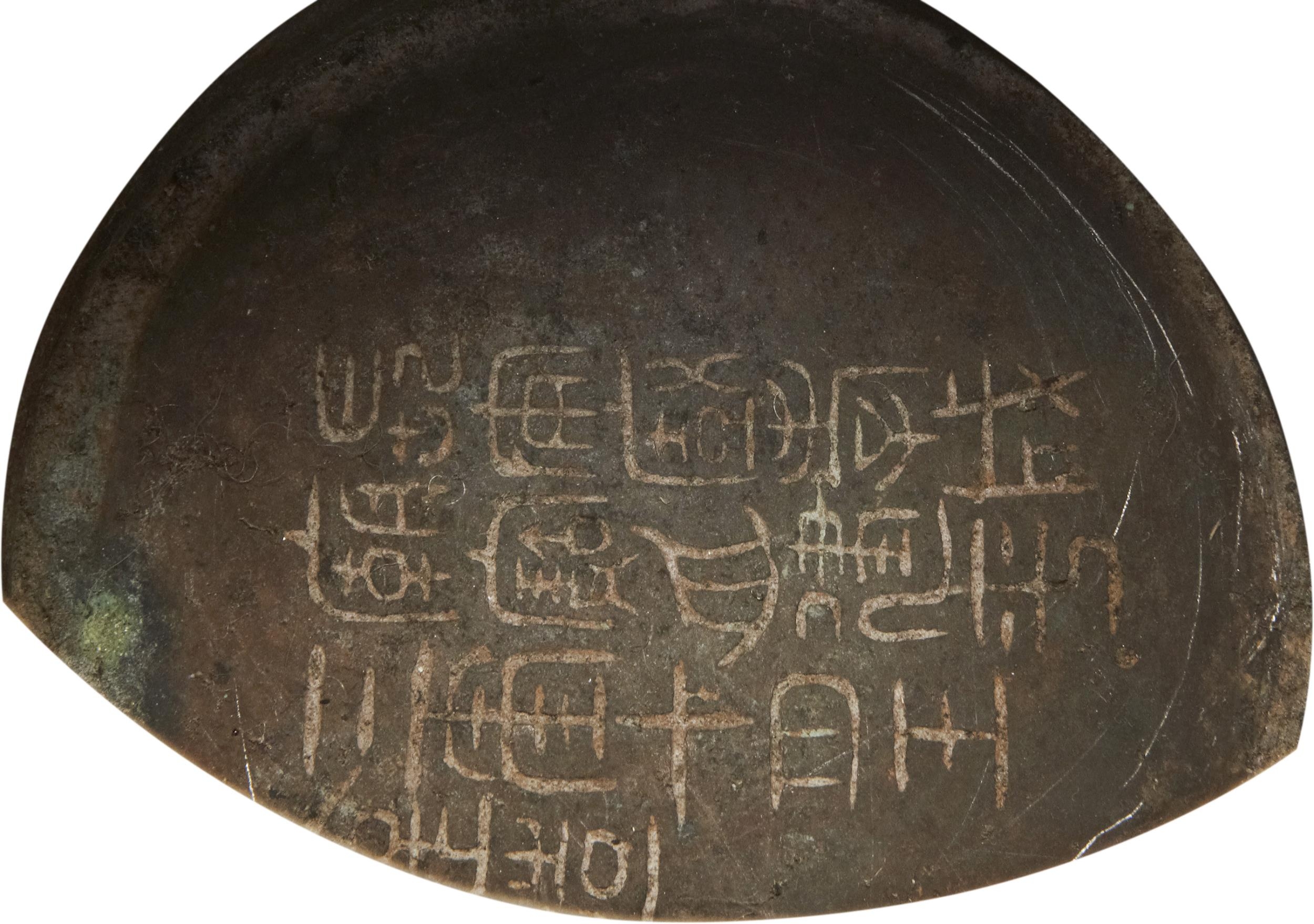 AN 'INSCRIBED' BRONZE RITUAL WINE VESSEL, HE MING DYNASTY (1368-1644) 明 兽首绳纹青铜盉 in the Archaic- - Image 3 of 3