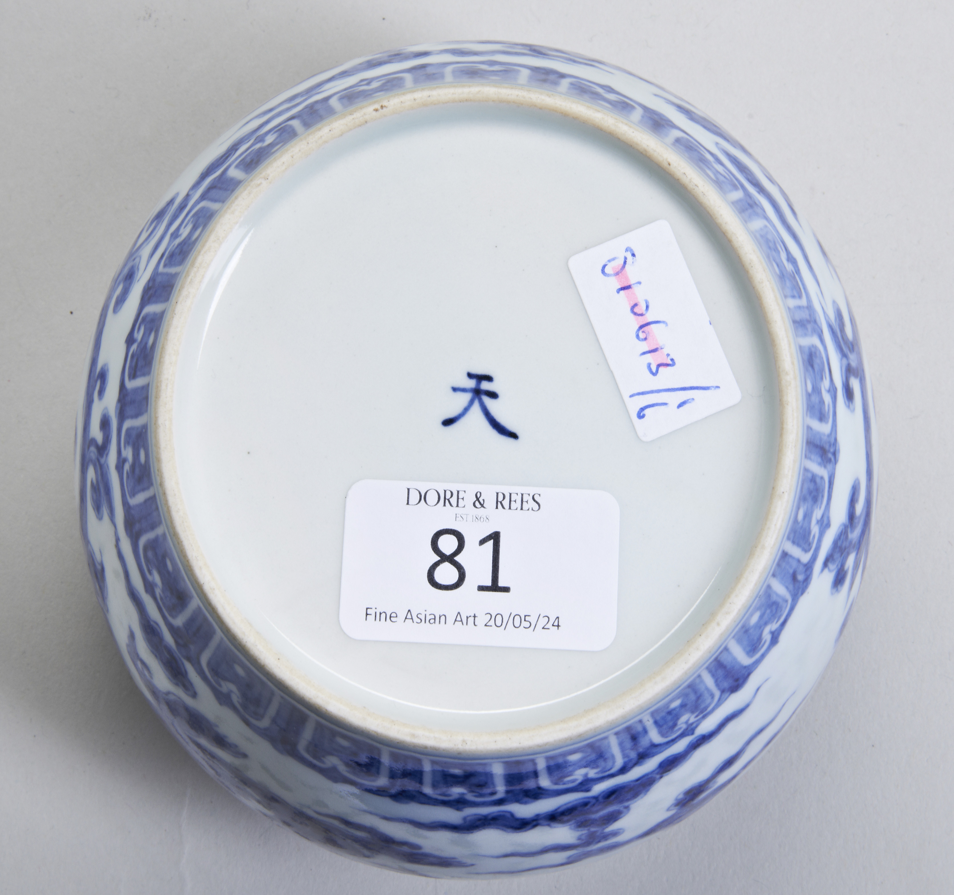 A FINE AND RARE SMALL MING-STYLE BLUE AND WHITE 'DRAGON' JAR AND COVER QING DYNASTY (1644-1911) - Image 2 of 2