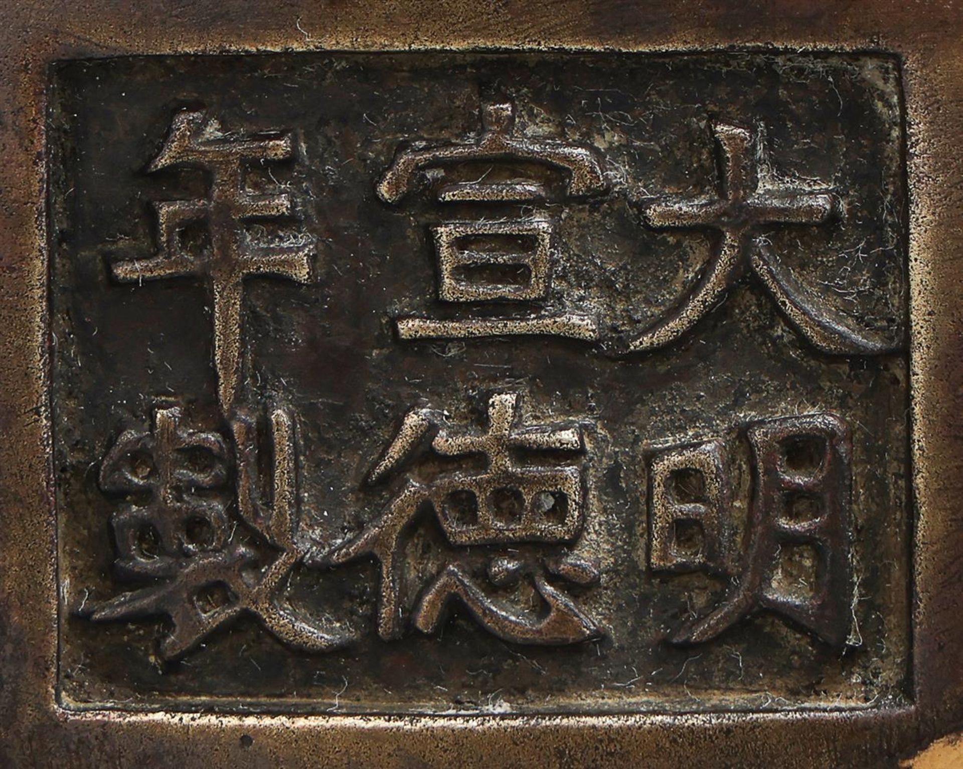 A Chinese splashed gold bronze censer - Image 4 of 4