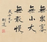 Hu Shi (1891-1962)