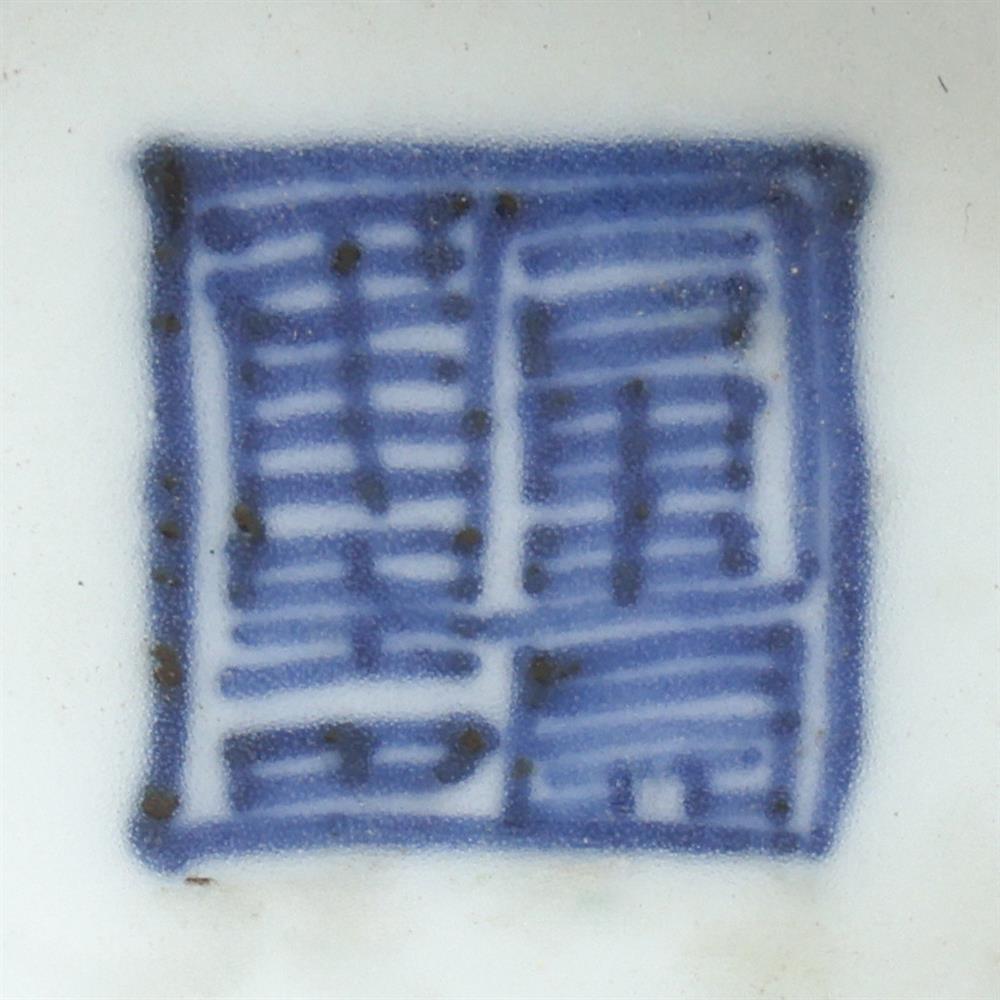 A Chinese 'Kinrande' and iron-red decorated blue and white bowl - Image 5 of 6