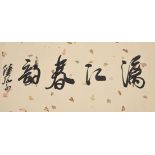A long Chinese landscape scroll by Bai Xueshi (1915-2011)