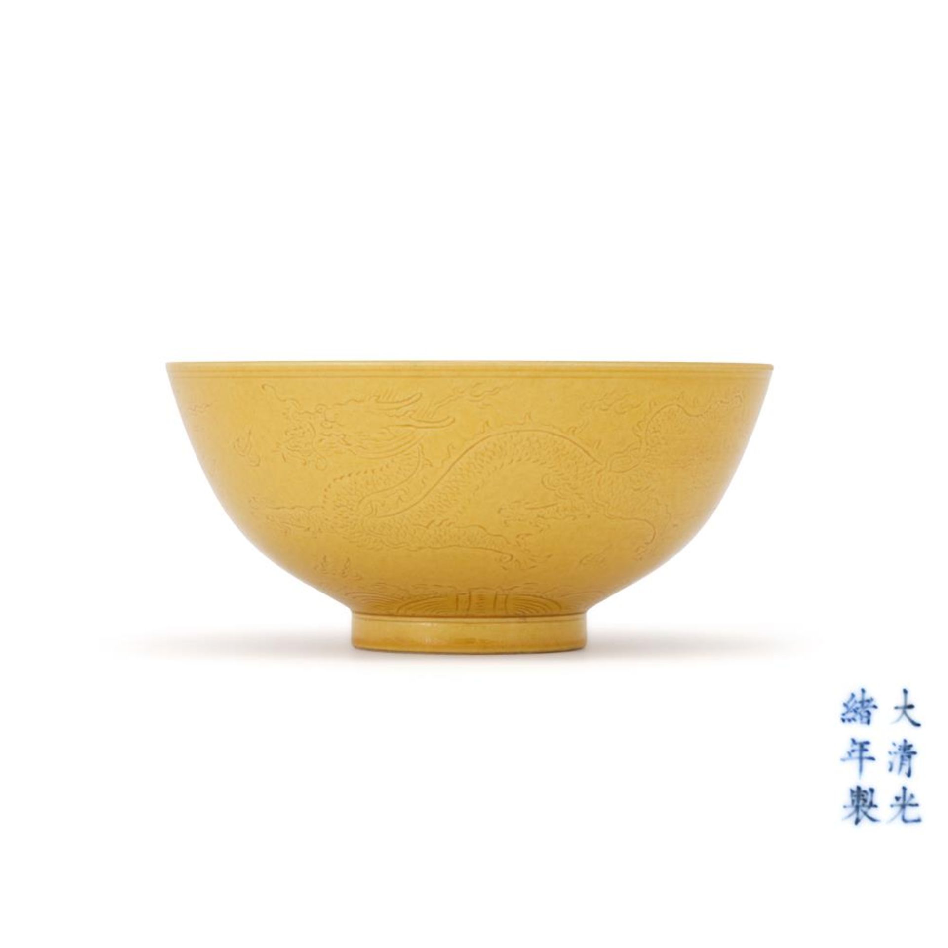 A Chinese yellow glazed 'Dragon' bowl - Image 2 of 5