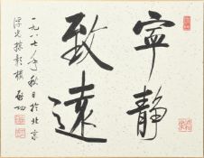 Signed Qi Gong (20th century)