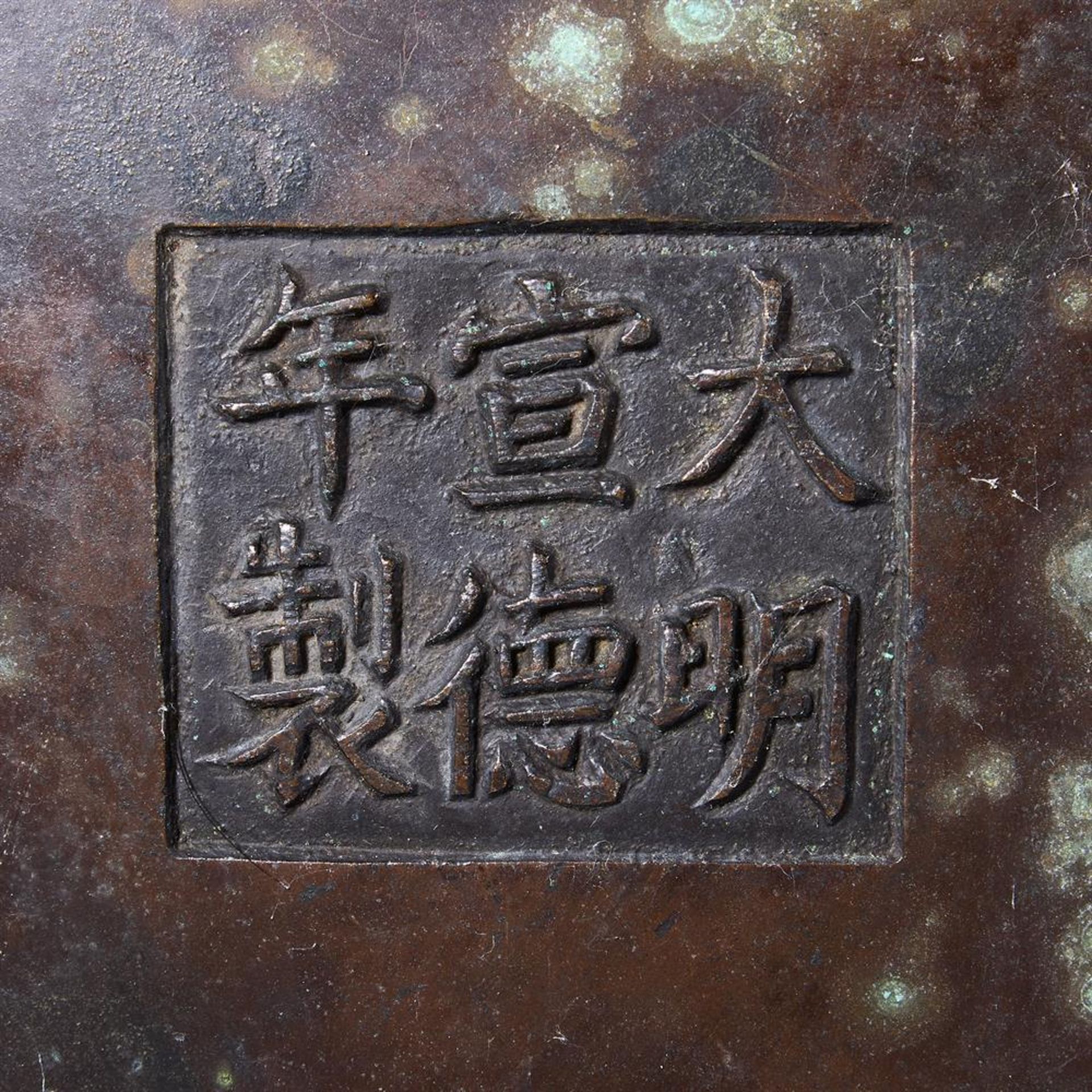 A CHINESE BRONZE TRIPOD CENSER, 17TH OR 18TH CENTURY - Bild 2 aus 2