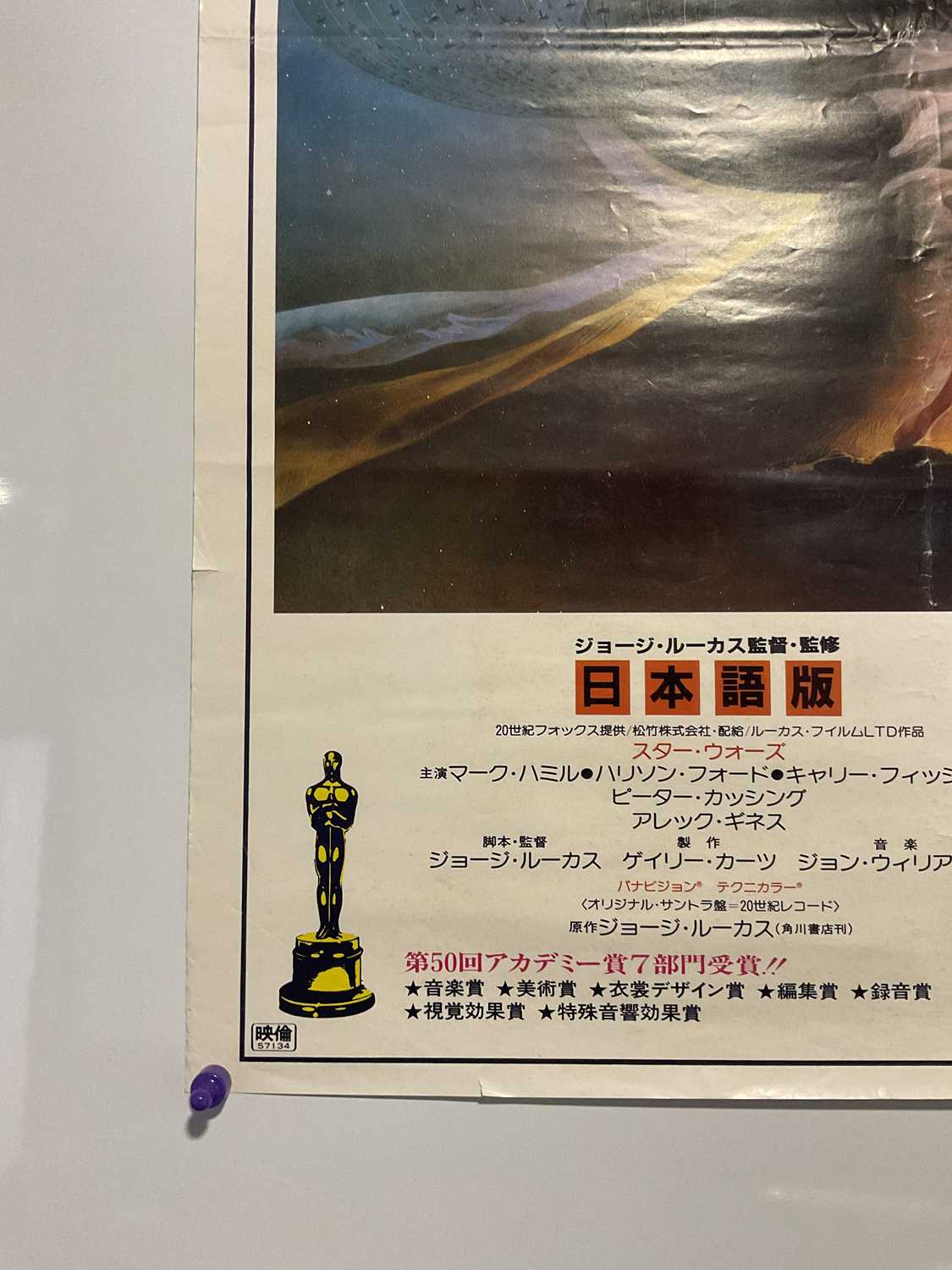 STAR WARS EPISODE IV: A NEW HOPE (1977) Japanese B2 movie poster, Tom Jung artwork, folded. - Image 3 of 7