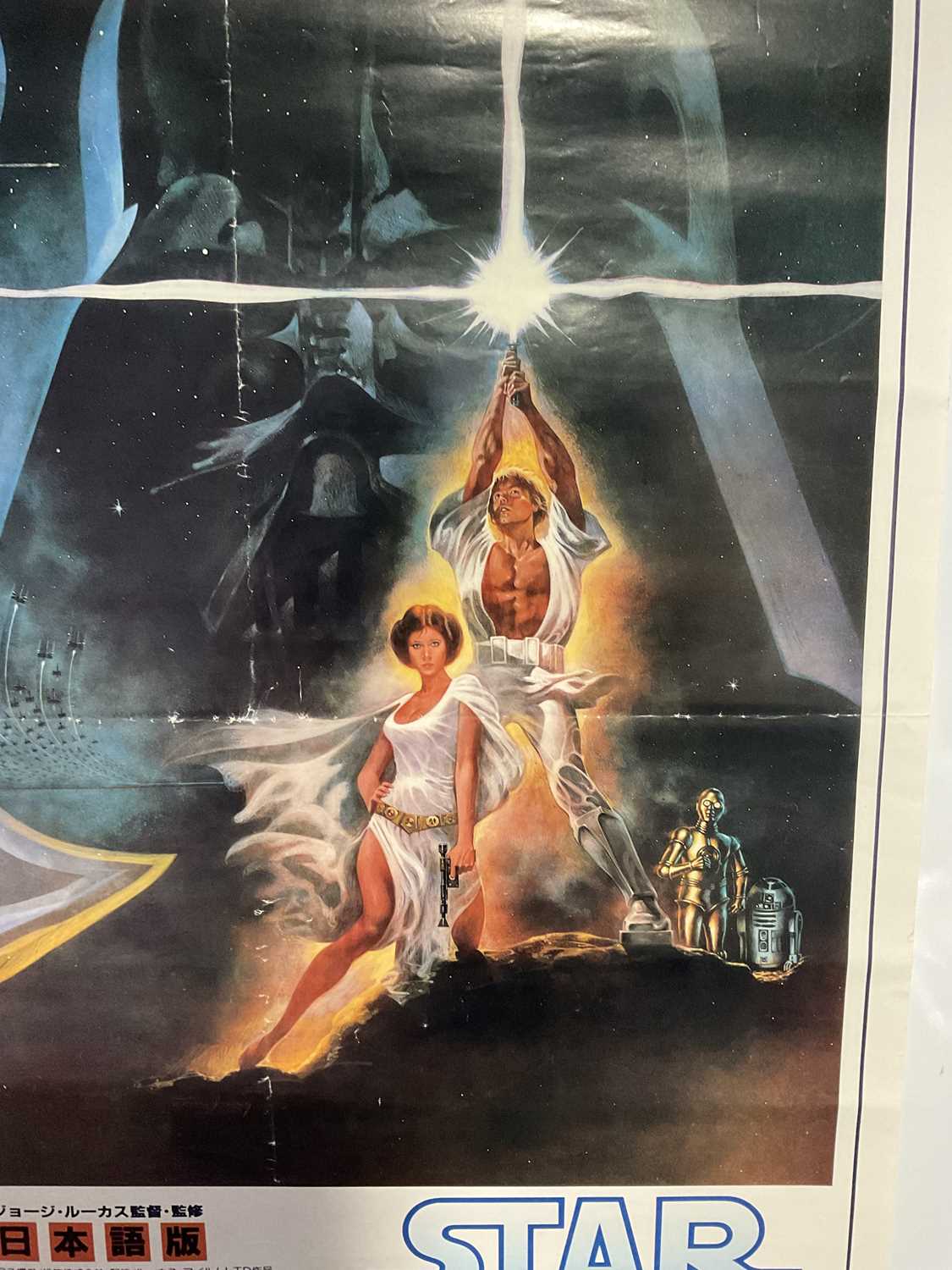 STAR WARS EPISODE IV: A NEW HOPE (1977) Japanese B2 movie poster, Tom Jung artwork, folded. - Image 6 of 7