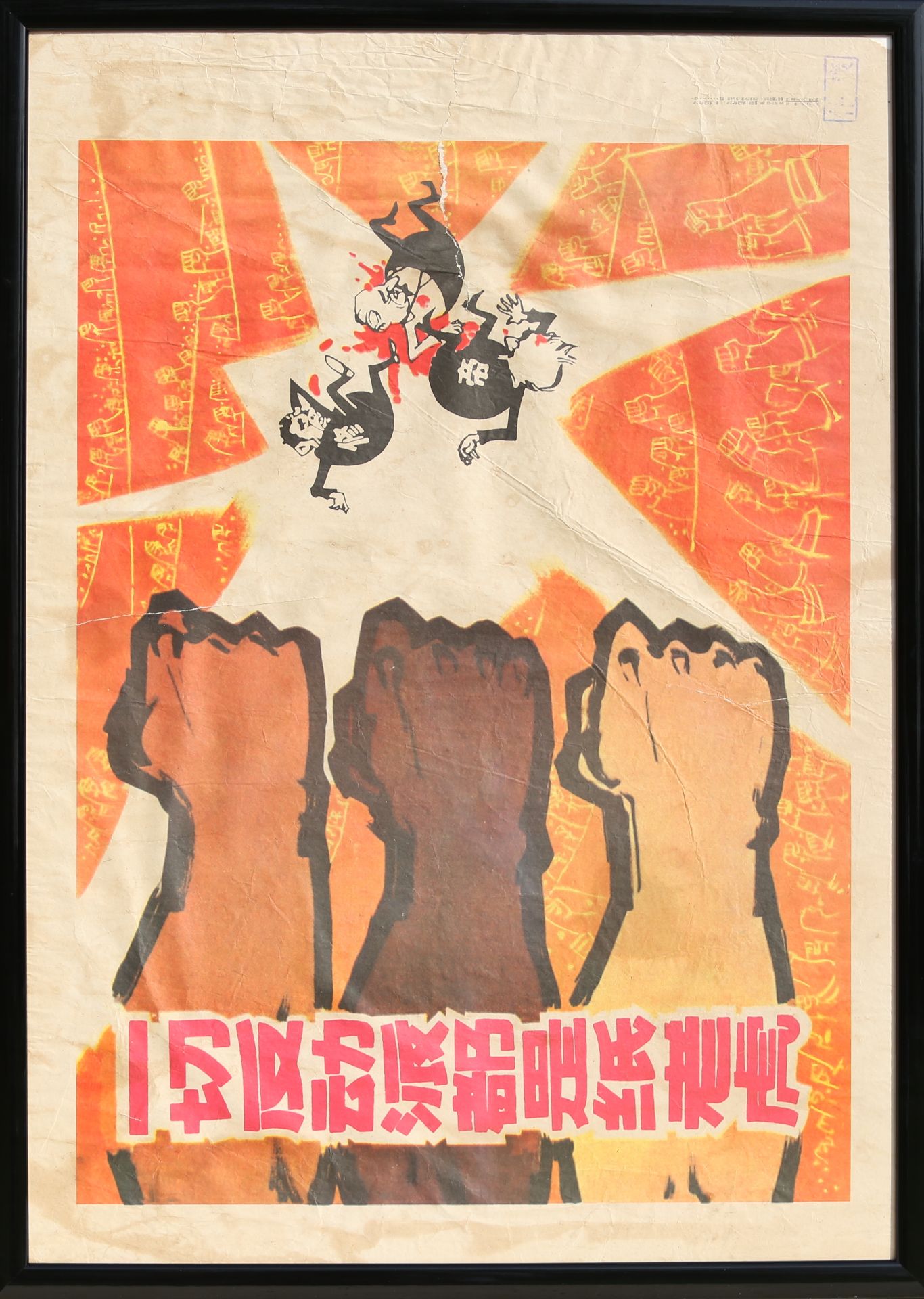 17 Affiches de propagande de la révolution culturelle chinoise Encadrée 75cm x 52cm - Bild 8 aus 17