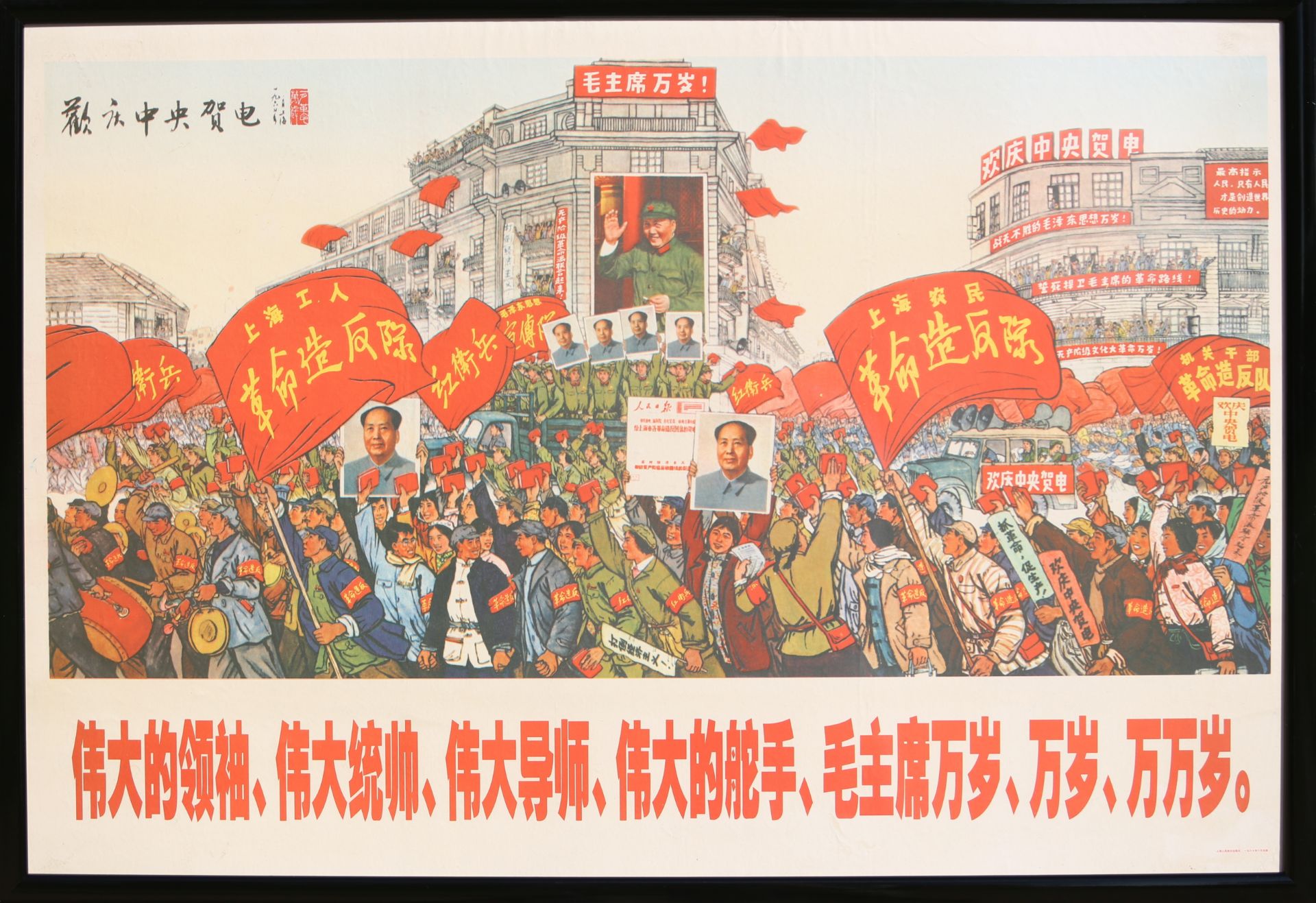 17 Affiches de propagande de la révolution culturelle chinoise Encadrée 75cm x 52cm