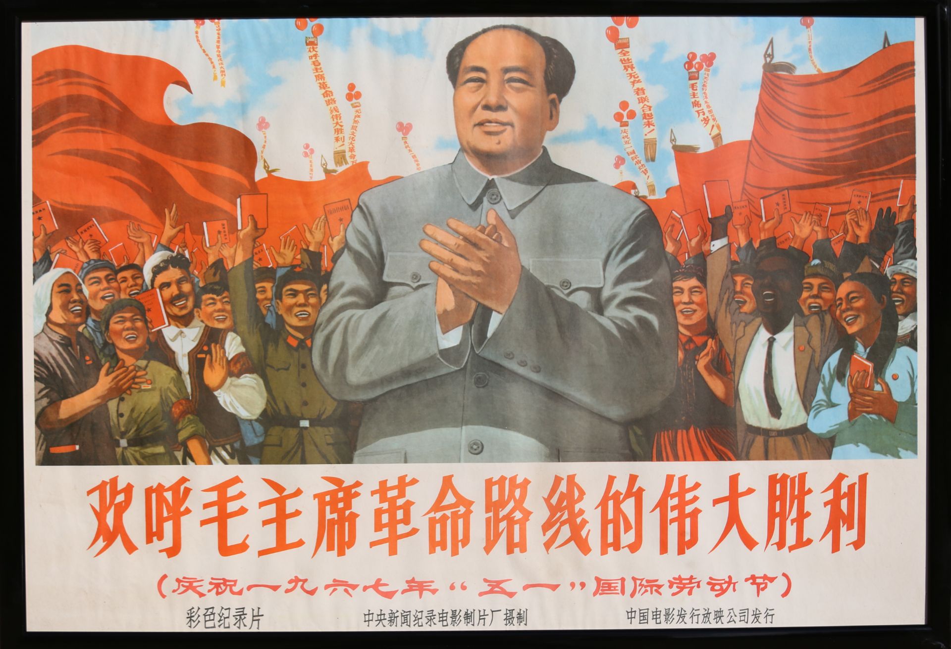 17 Affiches de propagande de la révolution culturelle chinoise Encadrée 75cm x 52cm - Image 4 of 17