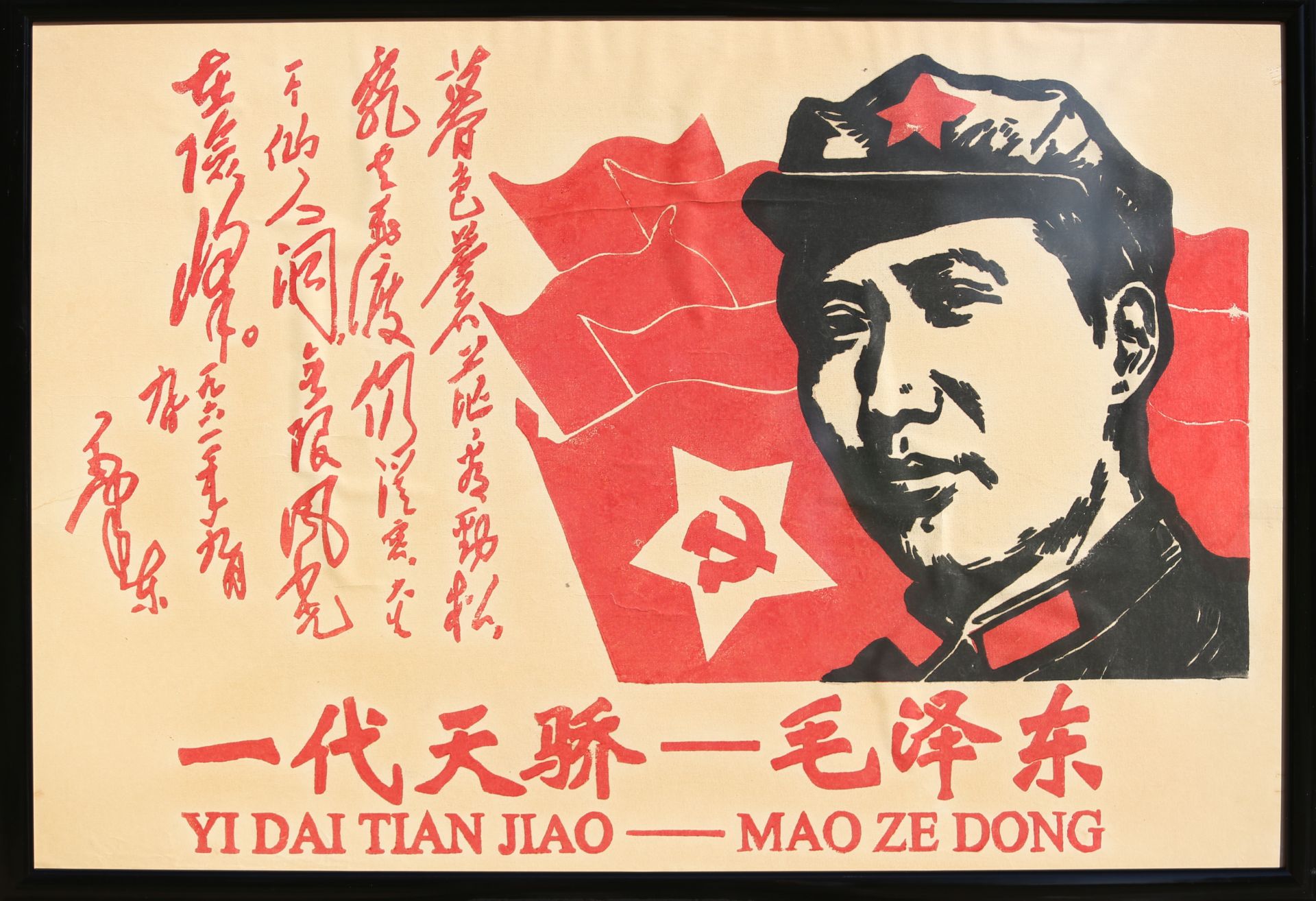 17 Affiches de propagande de la révolution culturelle chinoise Encadrée 75cm x 52cm - Image 4 of 17