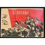 17 Affiches de propagande de la révolution culturelle chinoise Encadrée 75cm x 52cm