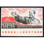 17 Affiches de propagande de la révolution culturelle chinoise Encadrée 75cm x 52cm