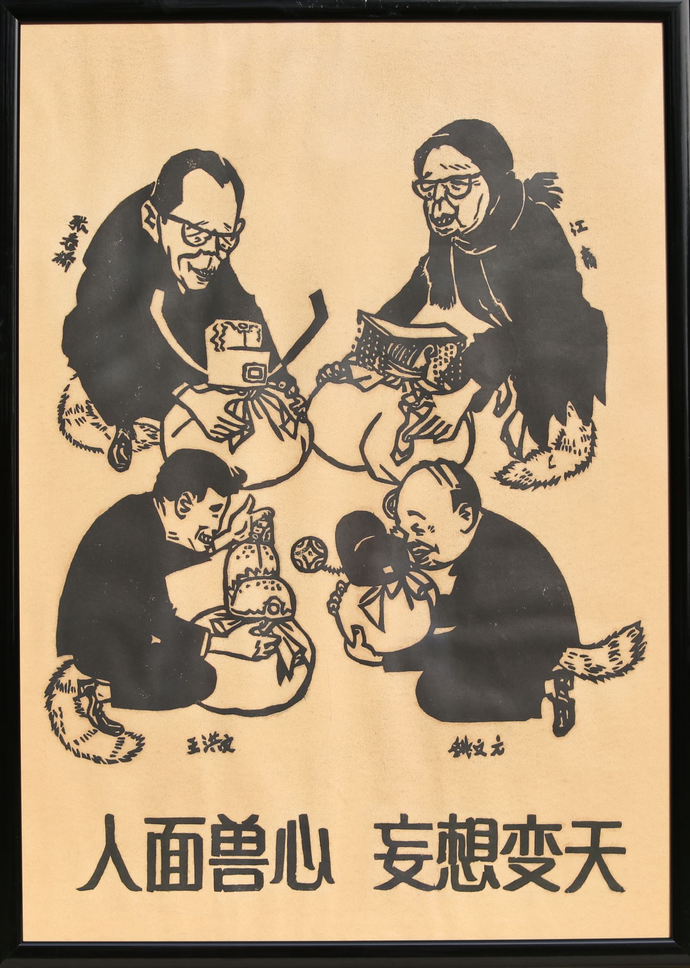 17 Affiches de propagande de la révolution culturelle chinoise Encadrée 75cm x 52cm - Bild 13 aus 17
