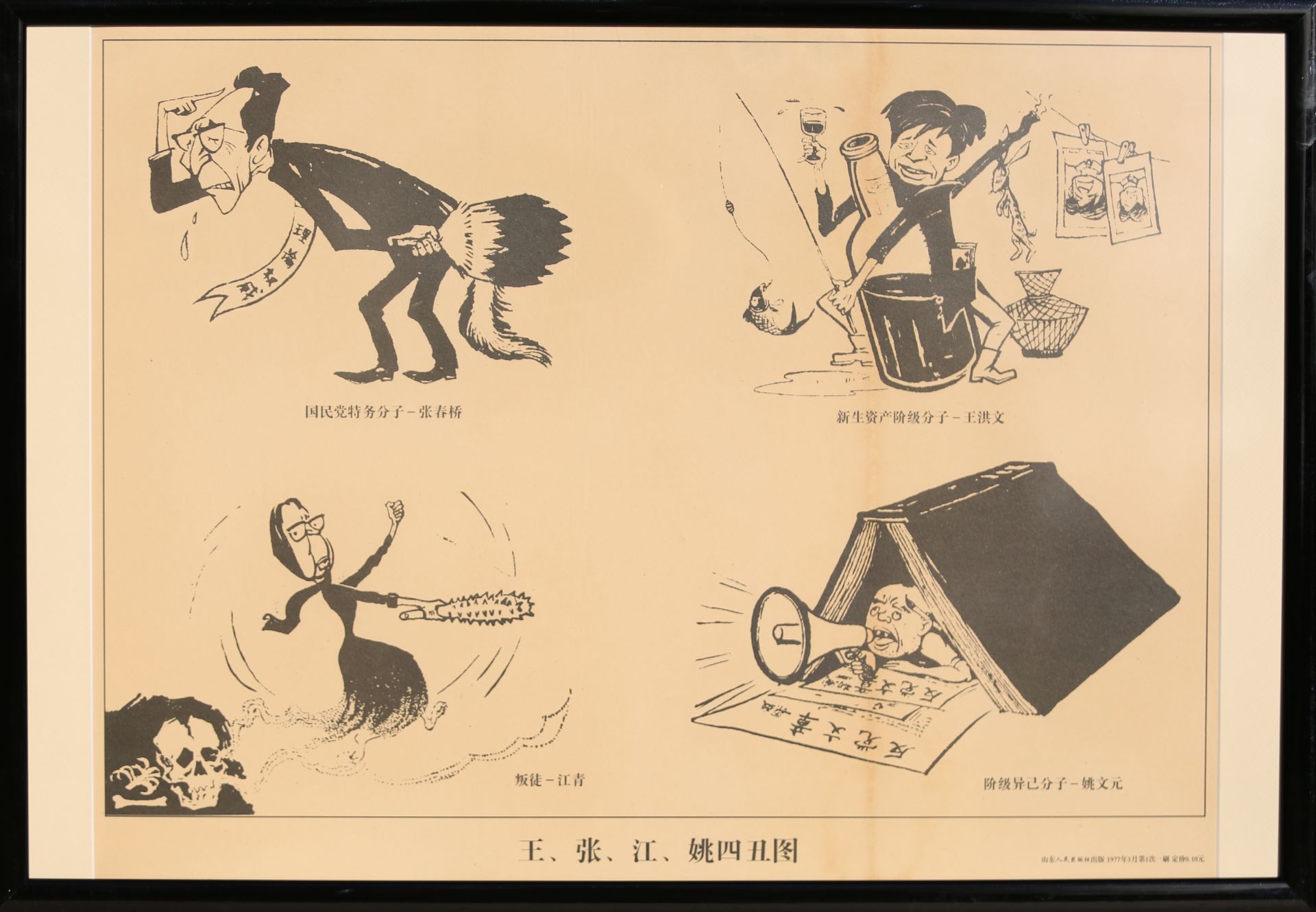 17 Affiches de propagande de la révolution culturelle chinoise Encadrée 75cm x 52cm - Image 13 of 17