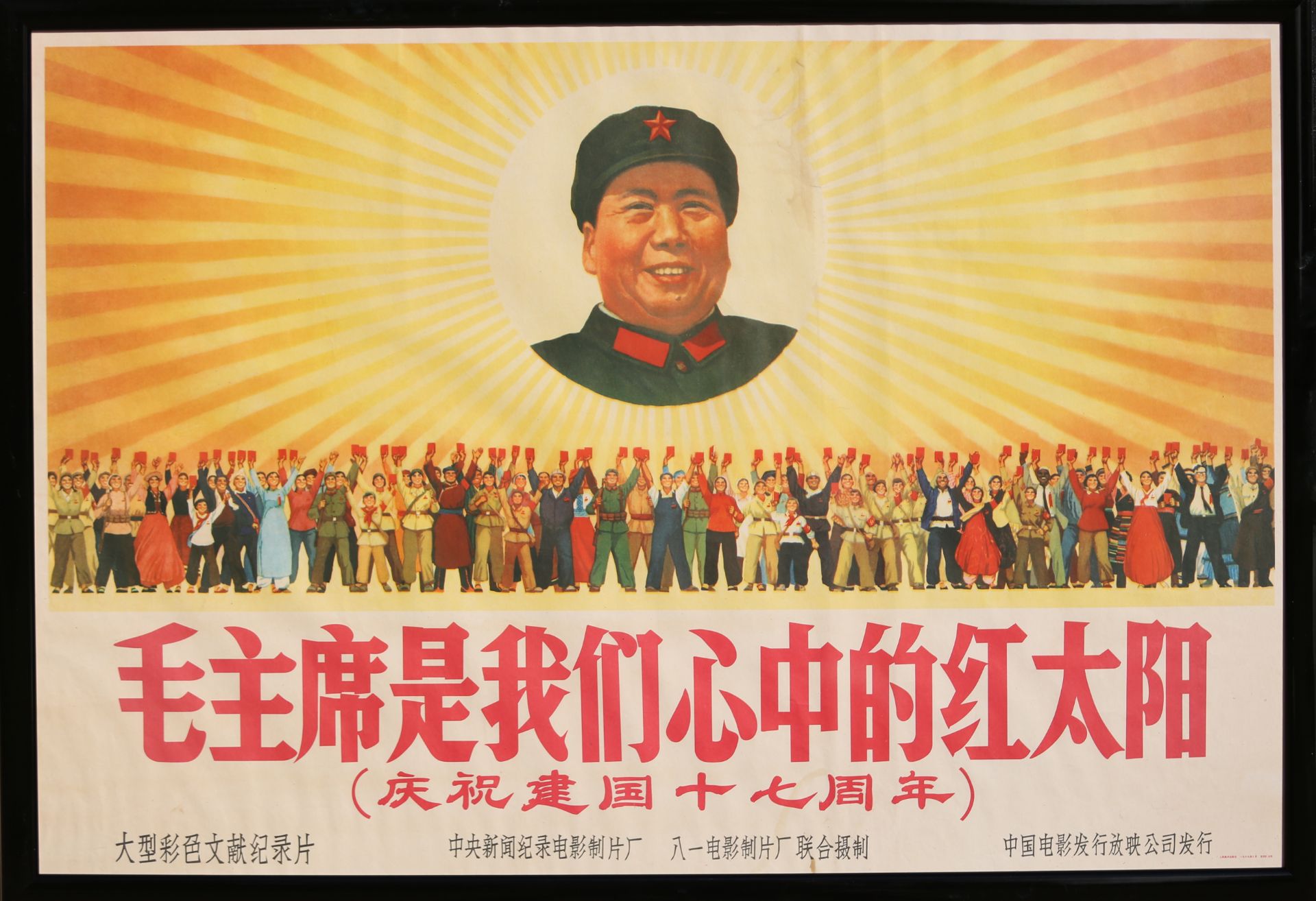 17 Affiches de propagande de la révolution culturelle chinoise Encadrée 75cm x 52cm - Image 5 of 17