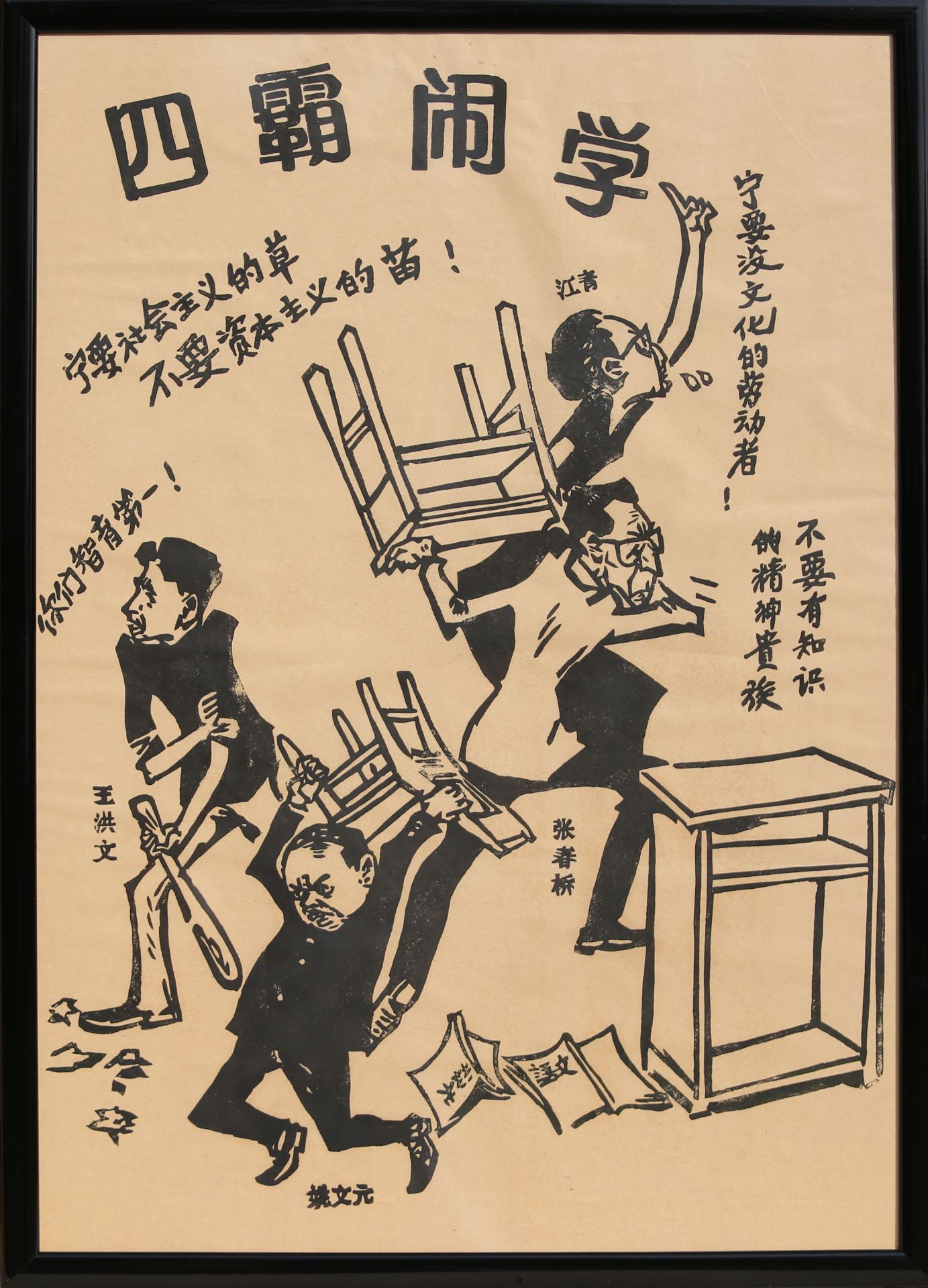 17 Affiches de propagande de la révolution culturelle chinoise Encadrée 75cm x 52cm - Bild 10 aus 17