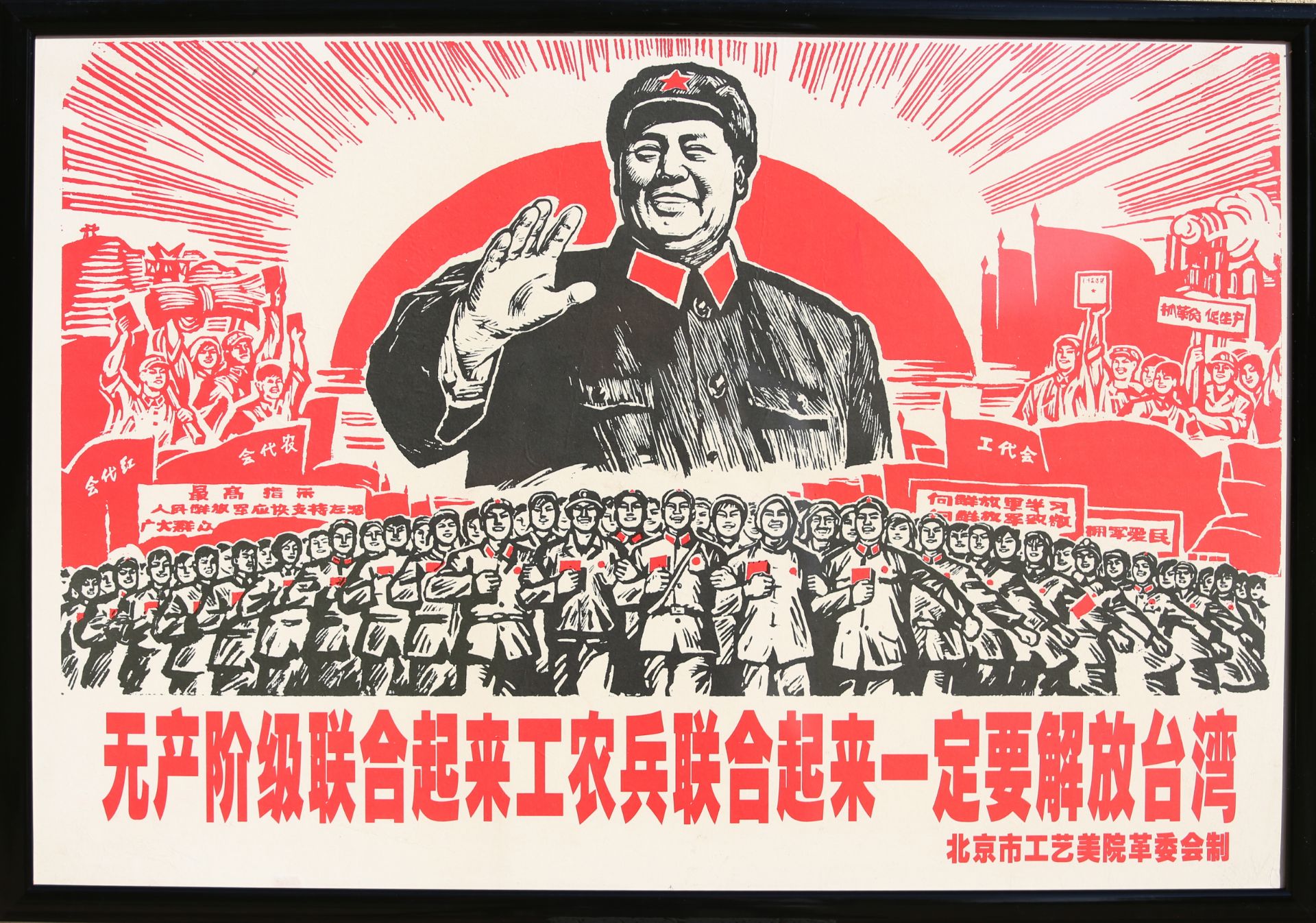 17 Affiches de propagande de la révolution culturelle chinoise Encadrée 75cm x 52cm - Bild 3 aus 17