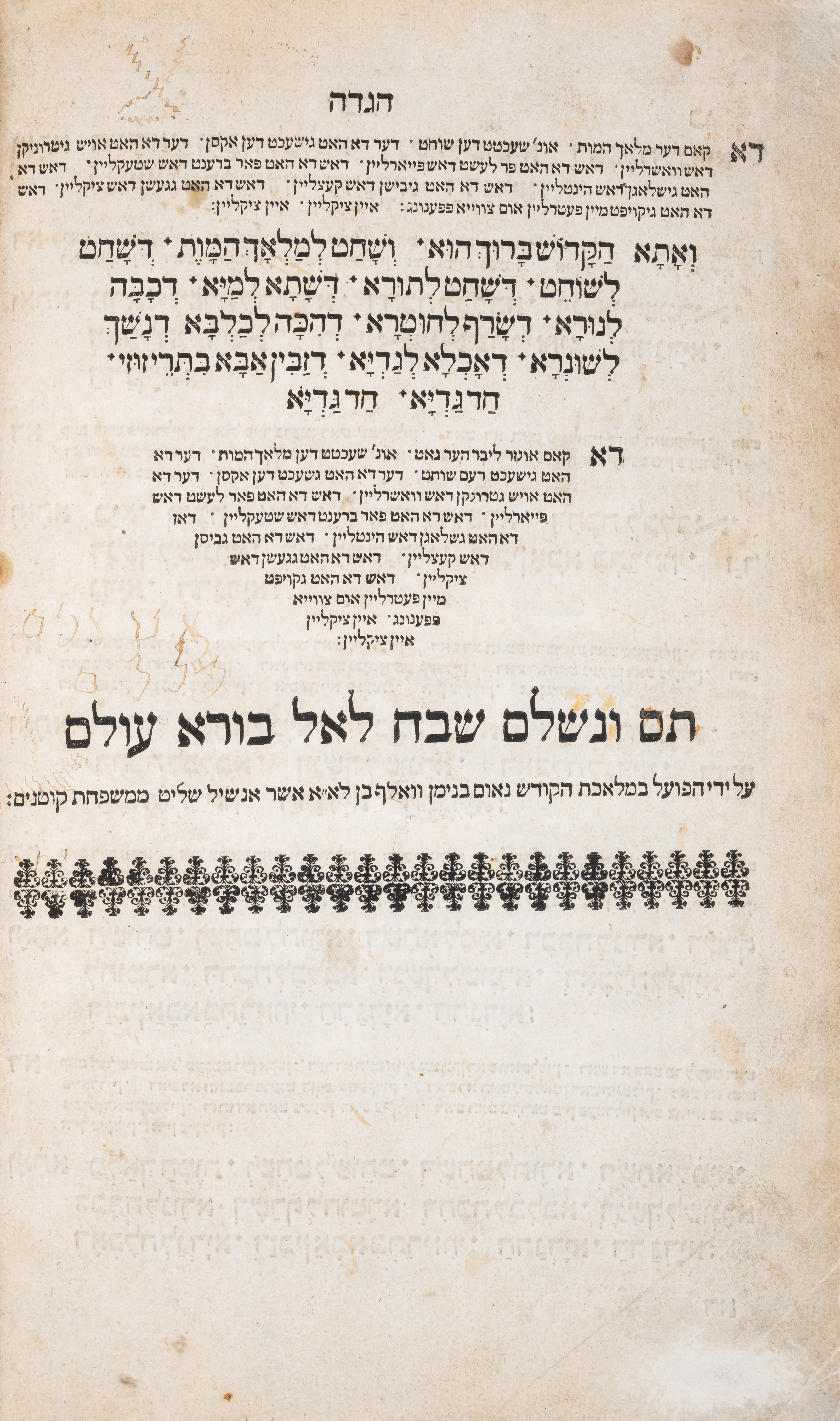 Seder Haggadah shel Pesach, commentary by Isaac Abrabanel, with the folding map, Amsterdam, Asher...