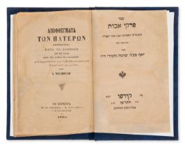 Judaica.- Sepher Pirkei Avot [Ethics of the Fathers], translated by Joseph Nahmuli, text in Greek...