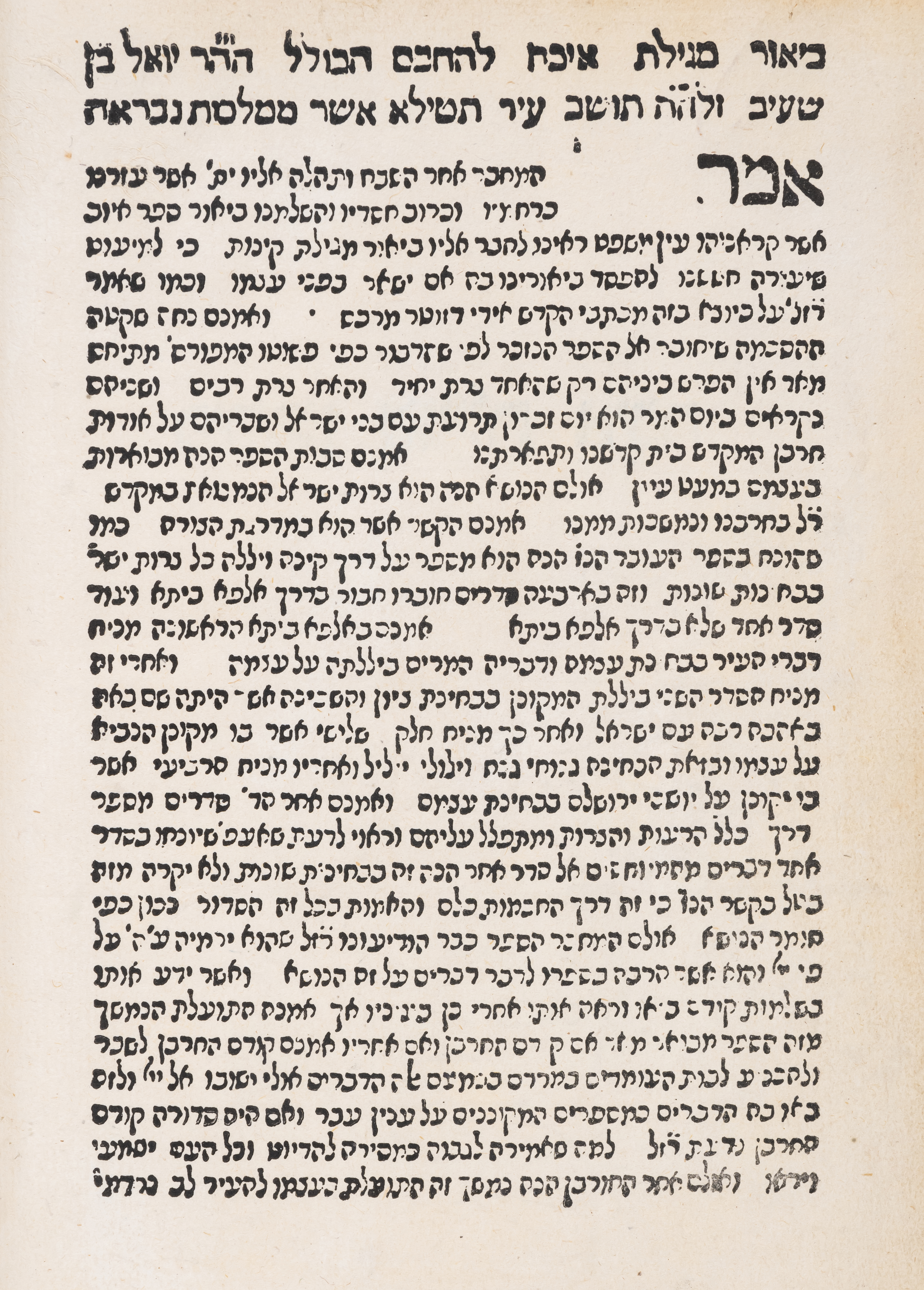 Judaica.- ibn Shuaib (Joel) Perush Megilat Eicha [Commentary on the Book of Lamentations], Thessa...