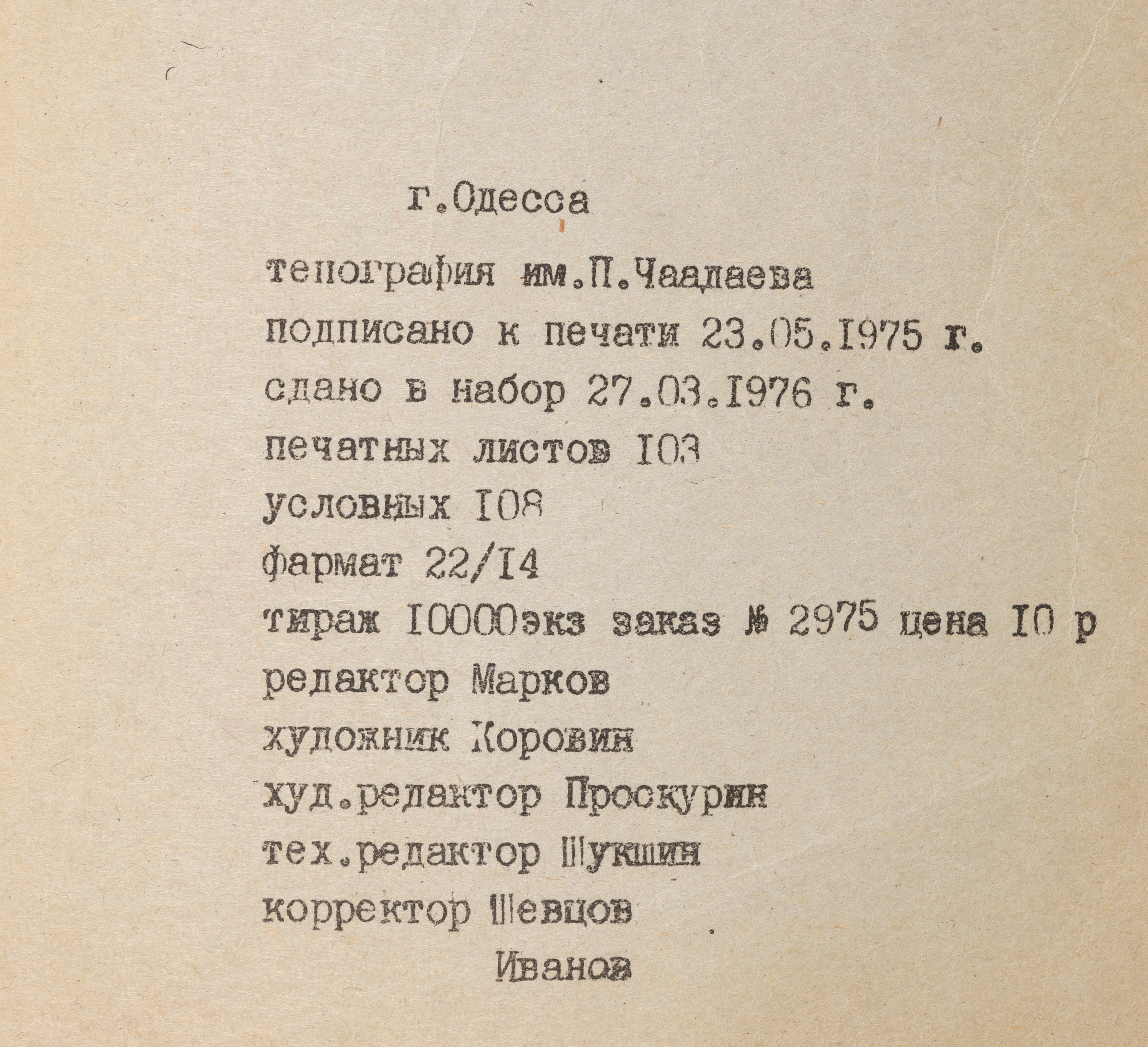 Bulgakov (Mikhail) Sobach'e serdtse [Heart of a Dog], samizdat typescript, 'Odessa', 'P. Chaadaev...