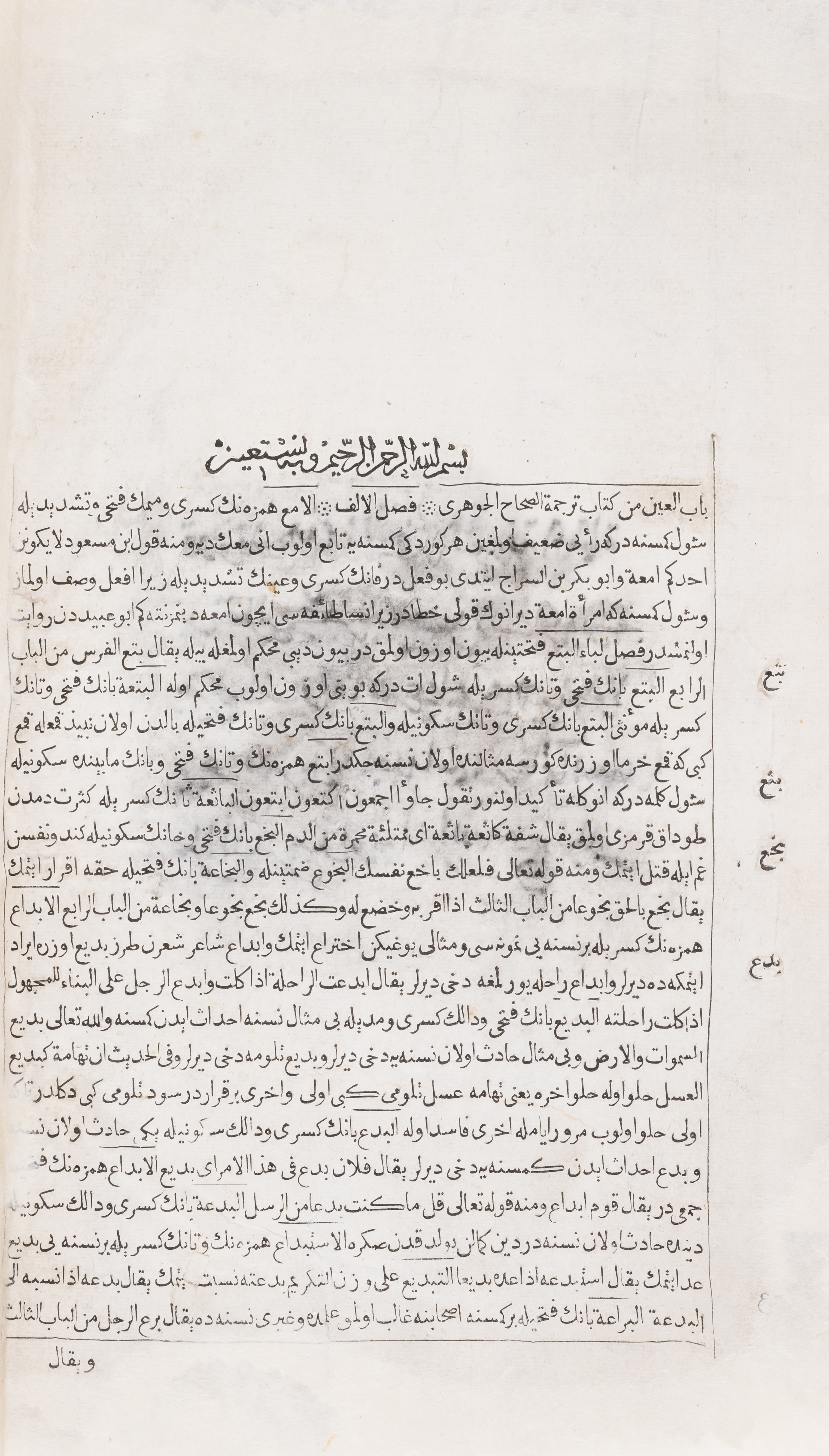 Islamic Incunabula.- Ktiab-I Ligat-I Vankuli [The Crown of Language and the Correct Arabic], vol....