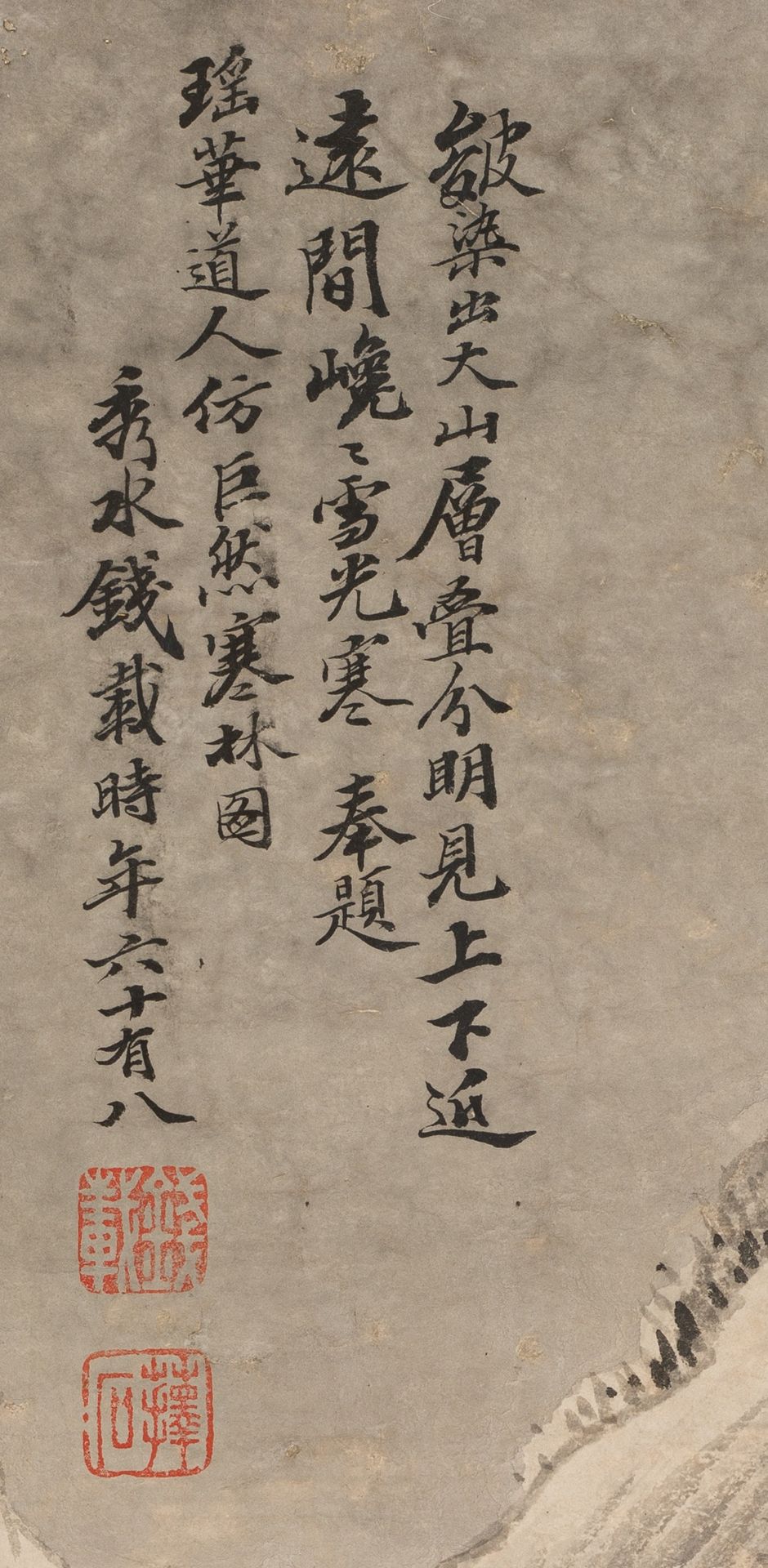HONG WU (1743-1811): 'LANDSCAPE AFTER JURAN', DATED 1804 - Image 5 of 8