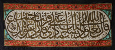 An Islamic Ottoman Piece of Metal Threaded Textile of the Ka'abah Embroidery. H: Approximately 65.5