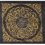 An Islamic Piece of Metal Threaded Textile of Ka'abah Embroidery of Surah Ikhlaas.

H: Approximately