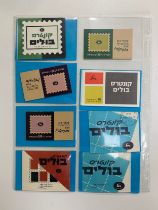 Israel, modern collection of folded booklets 1960’s-1990’s, total quantity 32.