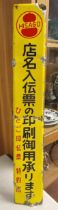 Japanese Yellow Enamel Advertising Sign for Hisago Sign Dealer Makers - 75x12cm