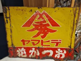 Japanese/Chinese Enamel Advertising Sign for Yamahide Bonito Flakes - 60x45cm