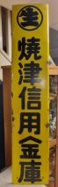 Japanese Large Yellow Enamel Adverstising Sign for Yaizu Credit Union - 142x29cm