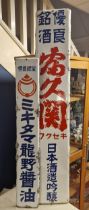 Japanese Enamel Advertising Sign Blue Red and White Pair - Fukuseki Sake & Mikitama Soy Sauce - larg