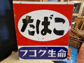 Japanese Enamel Advertising Fukoku Life Tobacco Company Sign