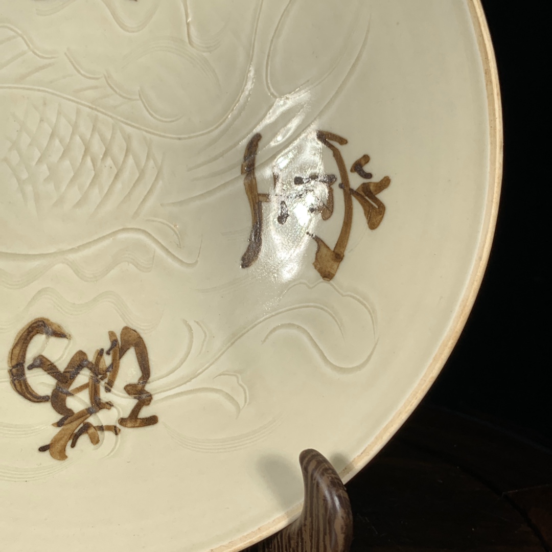 Song Dynasty Ding kiln gold and jade plate with fish pattern - Image 6 of 9