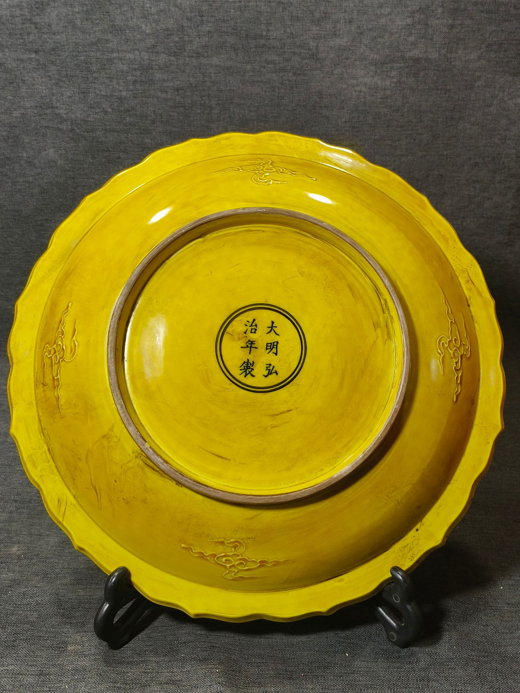 Imperial yellow-glazed porcelain plate with carved [Twelve Zodiac, Bagua] patterns made in the Hongz - Image 7 of 8
