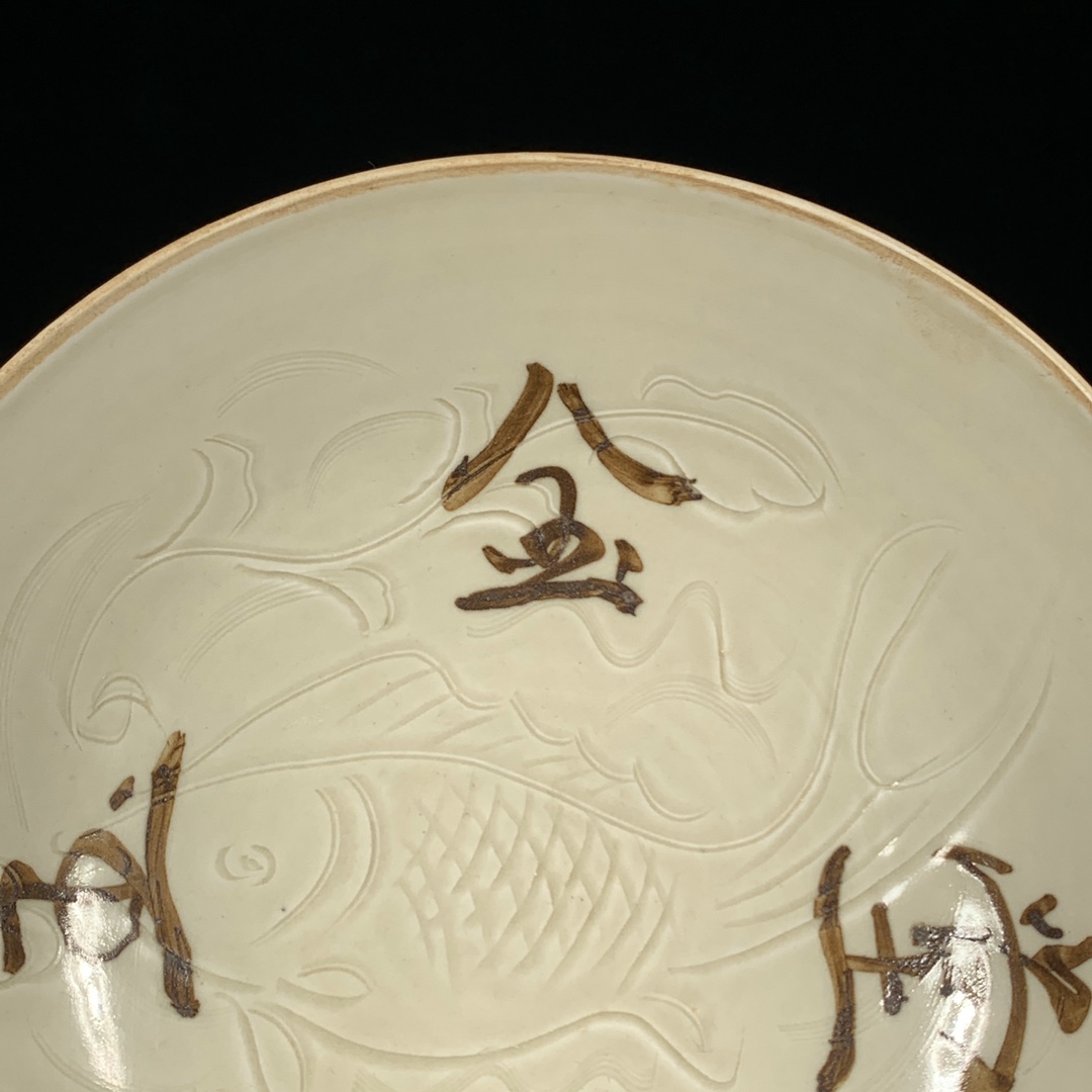 Song Dynasty Ding kiln gold and jade plate with fish pattern - Image 4 of 9