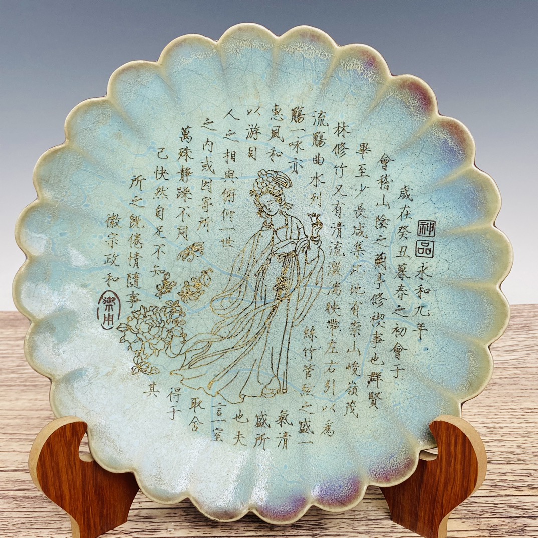 Song Jun porcelain Forbidden City numbered engraved poem earthworm mud pattern plate