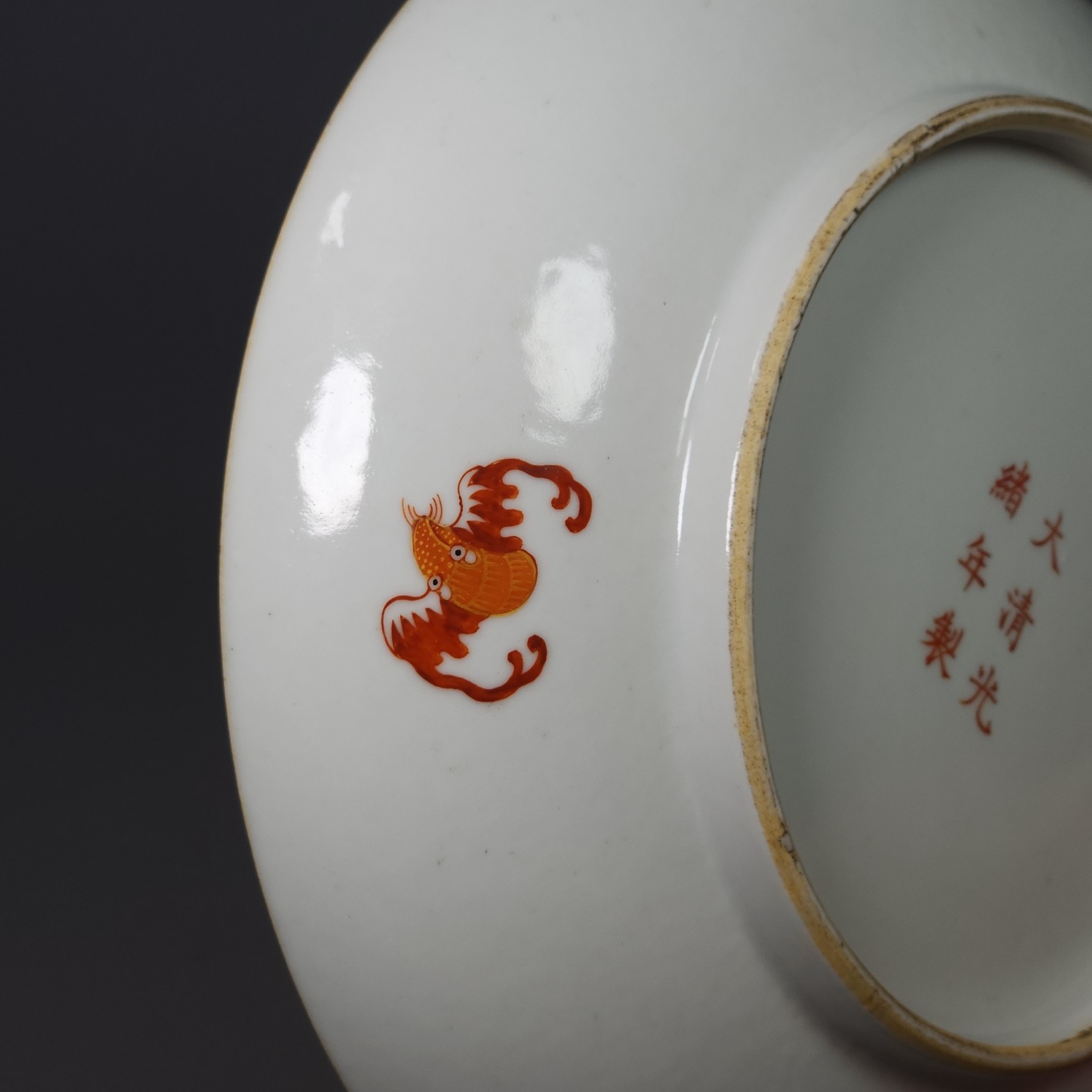 Guangxu Sanskrit red dragon and phoenix plate in the Qing Dynasty - Image 8 of 9