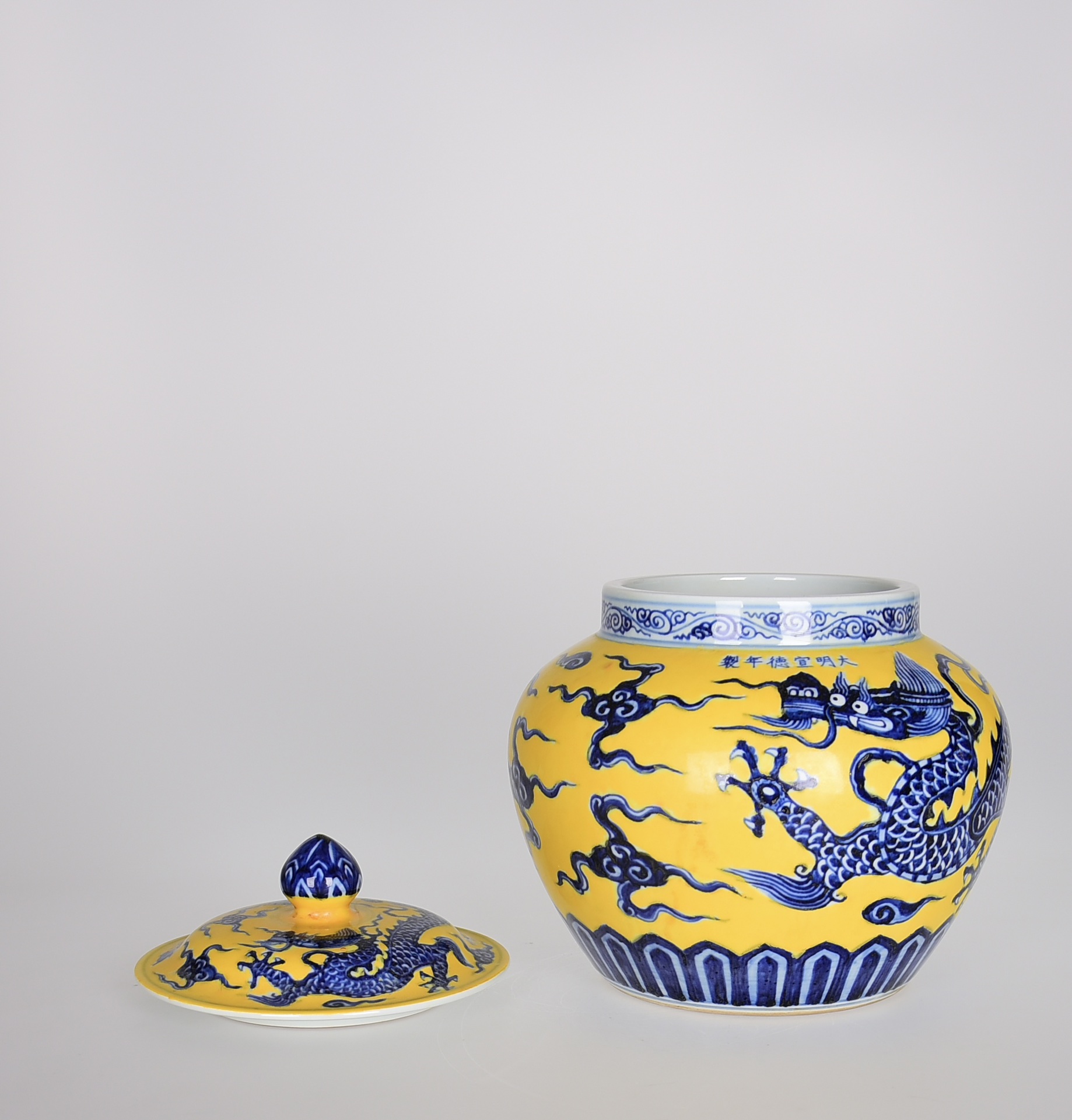 Ming Xuande yellow ground blue and white auspicious clouds and dragon pattern lid jar - Image 6 of 9