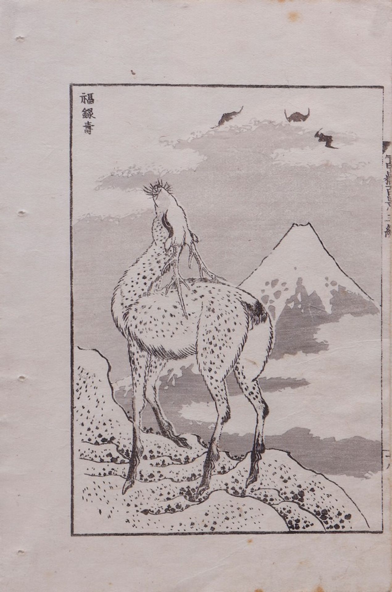 Katsushika Hokusai (1760, Warigesui, Honjo, - 1849, Henjoin, Shōten-chō, Asakusa) - Image 2 of 9