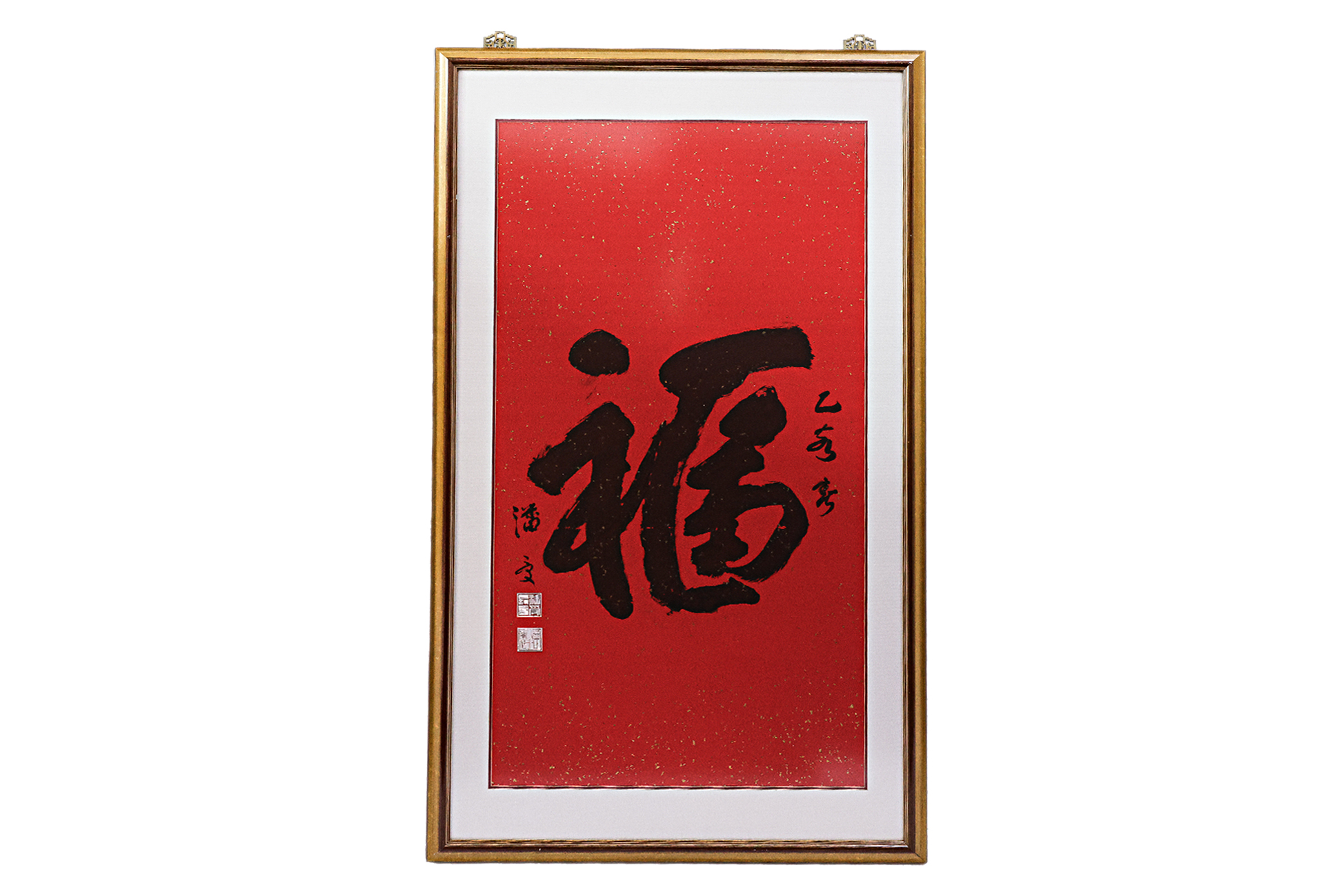 PAN SHOU (1911-1999) - CALLIGRAPHY 'FU', 1995 - Image 2 of 4