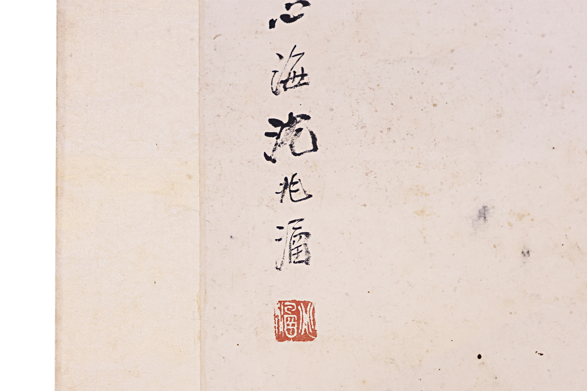 SHEN ZHAOYONG - 'JIN JUE REN WU' - Image 3 of 3