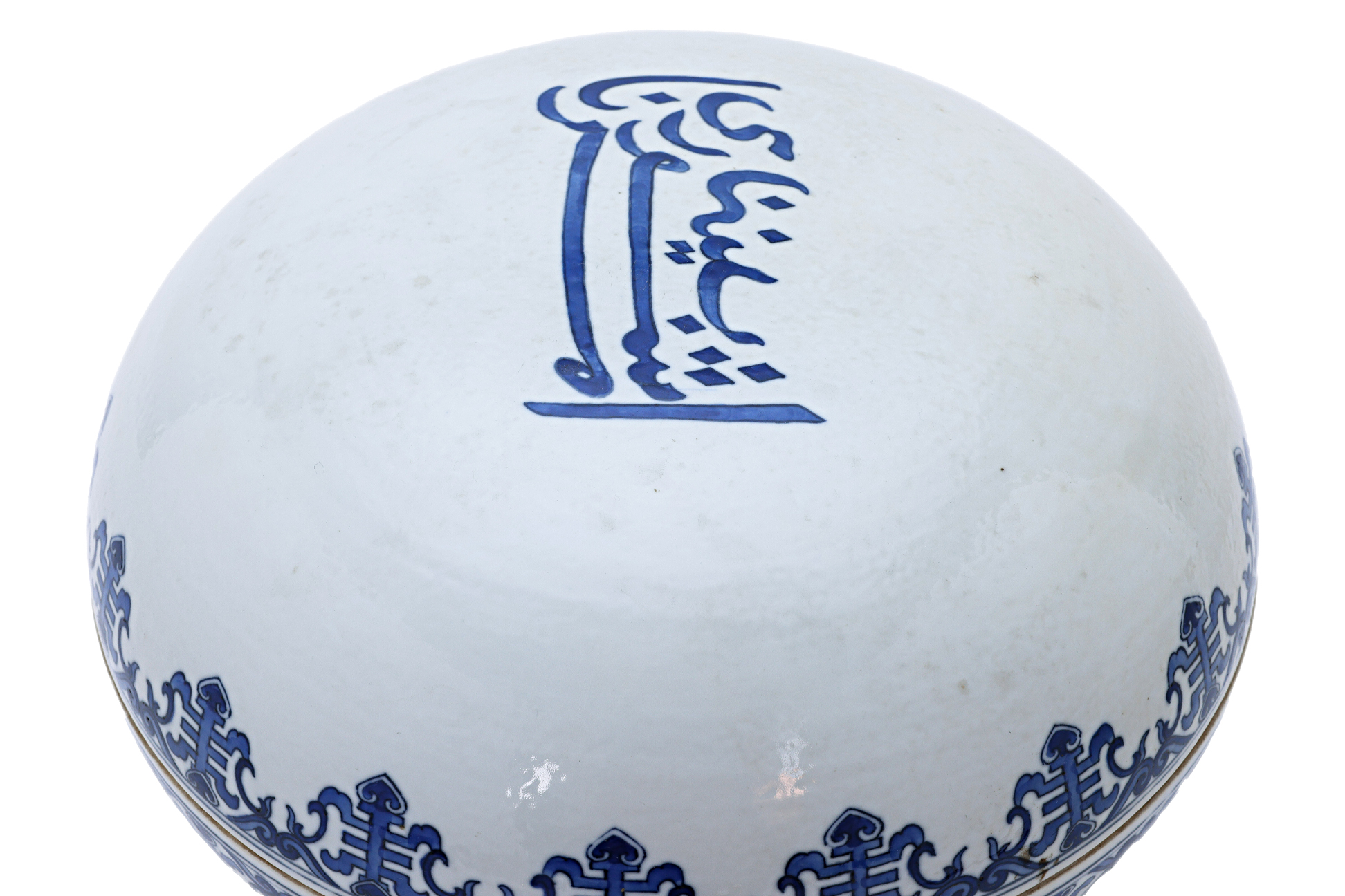 A LARGE ISLAMIC MARKET BLUE AND WHITE CIRCULAR BOX AND COVER - Image 2 of 11